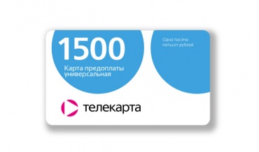 ТЕЛЕКАРТА карта оплаты (универсальная). Номинал 1500 руб.